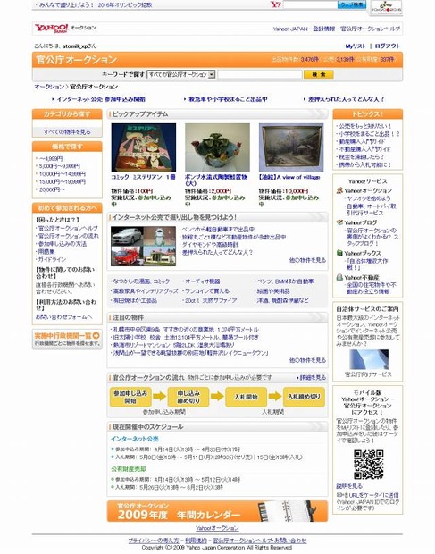 「官公庁オークション」ページ（画像）