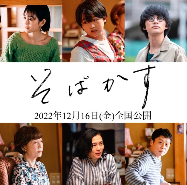 （C）2022「そばかす」製作委員会　(not) HEROINE movies　メ～テレ60周年