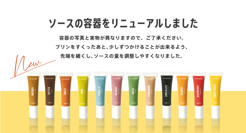 高級プリン専門店「プリン研究所」のソース容器がリニューアル！絵の具のようなキュートな見た目に