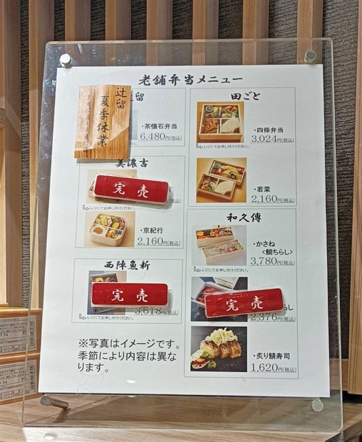 【実食】京都駅で1日10個ほど販売のレア弁当！和久傳「かさね 鯛ちらし」が最高に美味！