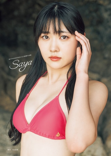 BEYOOOOONDS・江口紗耶 写真集『Saya』（c）オデッセー出版