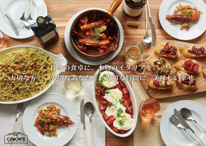 イタリア食材＆ワイン専門商社「モンテ物産」のECサイトがリニューアル