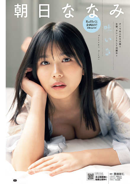 朝日ななみ（c）西條彰仁（秋田書店）