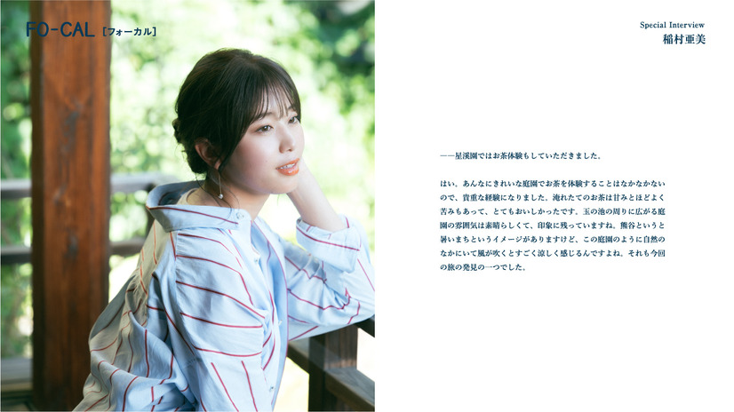 電子雑誌『旅色FO-CAL』埼玉県熊谷市特集