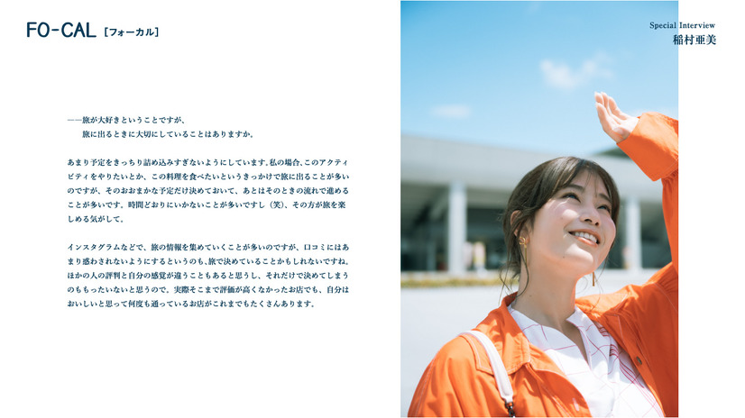 電子雑誌『旅色FO-CAL』埼玉県熊谷市特集