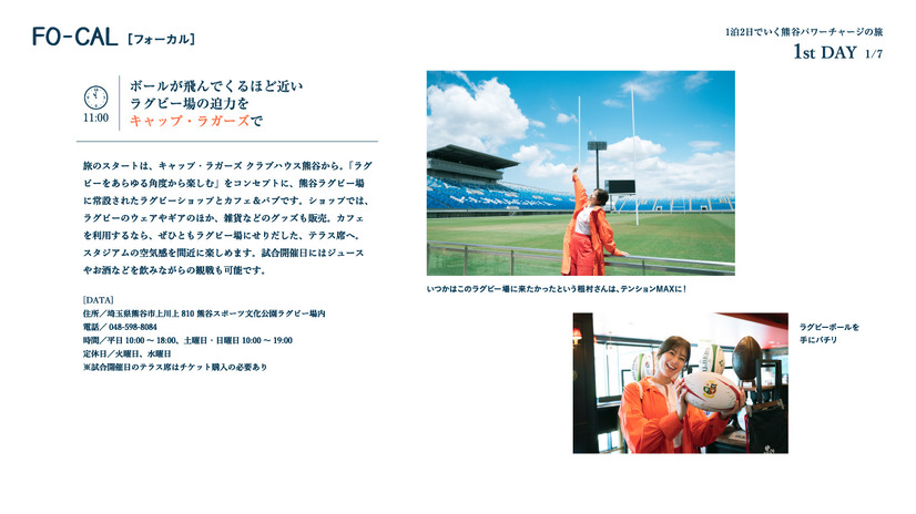 電子雑誌『旅色FO-CAL』埼玉県熊谷市特集