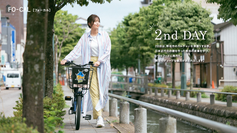 電子雑誌『旅色FO-CAL』埼玉県熊谷市特集