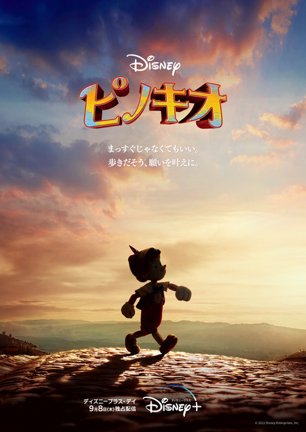 （C）2022 Disney Enterprises, Inc.