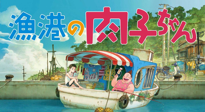 (C)西加奈子 幻冬舎 (C)2021「漁港の肉子ちゃん」製作委員会