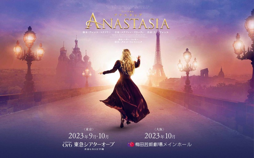 コロナ禍で大半が中止となったミュージカル『アナスタシア』再演決定！葵わかな＆木下晴香がWキャスト主演