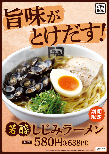 「秋の牛角フェア」開催!熟成カルビをとろ~り卵に絡める「熟成厚切り月見カルビ」など