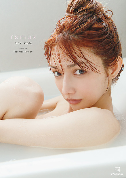 後藤真希 写真集『ramus』表紙 (c)講談社