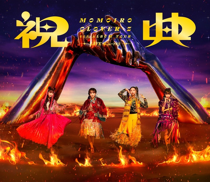ももいろクローバーZ『MOMOIRO CLOVER Z 6th ALBUM TOUR “祝典”』DVD