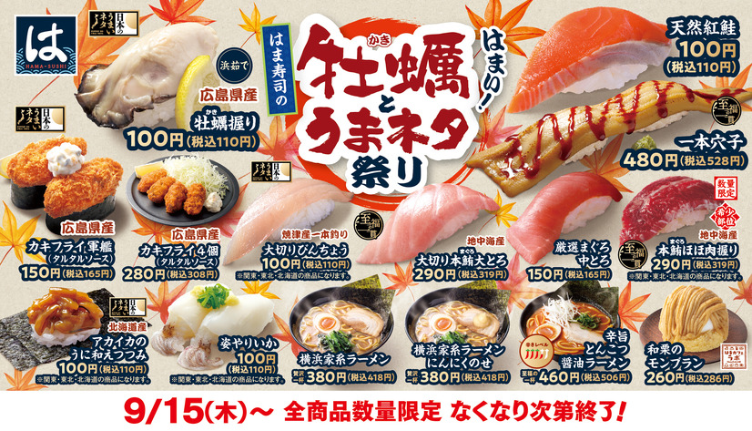 はま寿司、「牡蠣とうまネタ祭り」限定開催！広島産牡蠣も登場
