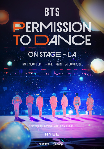 『BTS: PERMISSION TO DANCE ON STAGE –LA』（C）2022 BIGHIT MUSIC & HYBE. All Rights Reserved.
