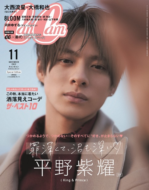 『CanCam』11月号特別版（小学館）