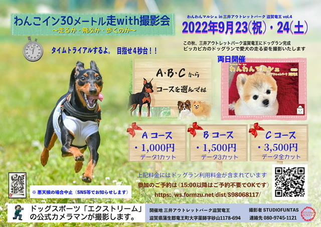 三井アウトレットパーク滋賀竜王内ドッグラン