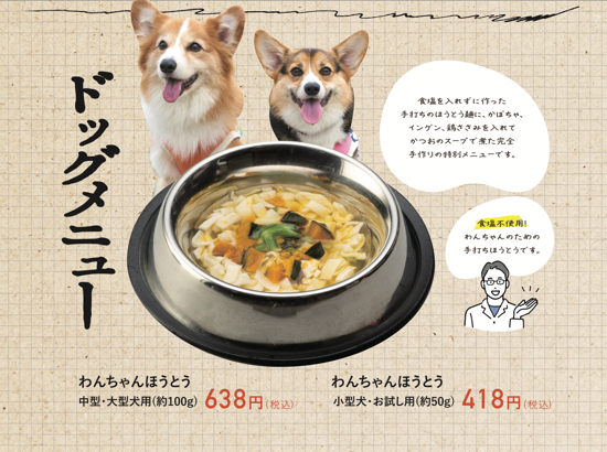 ドッグメニュー