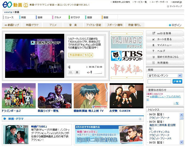 パソコン向けVODサービス「eo動画」