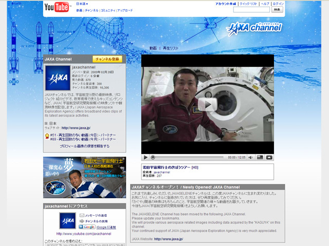 YoutubeのJAXAチャンネル