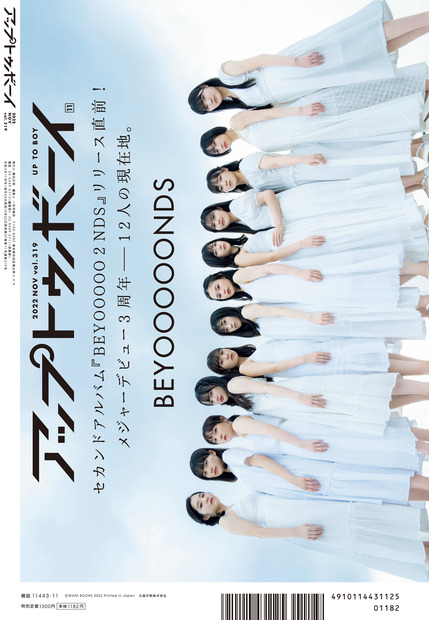 『アップトゥボーイ vol.319』【裏表紙：BEYOOOOONDS】　（c）ワニブックス