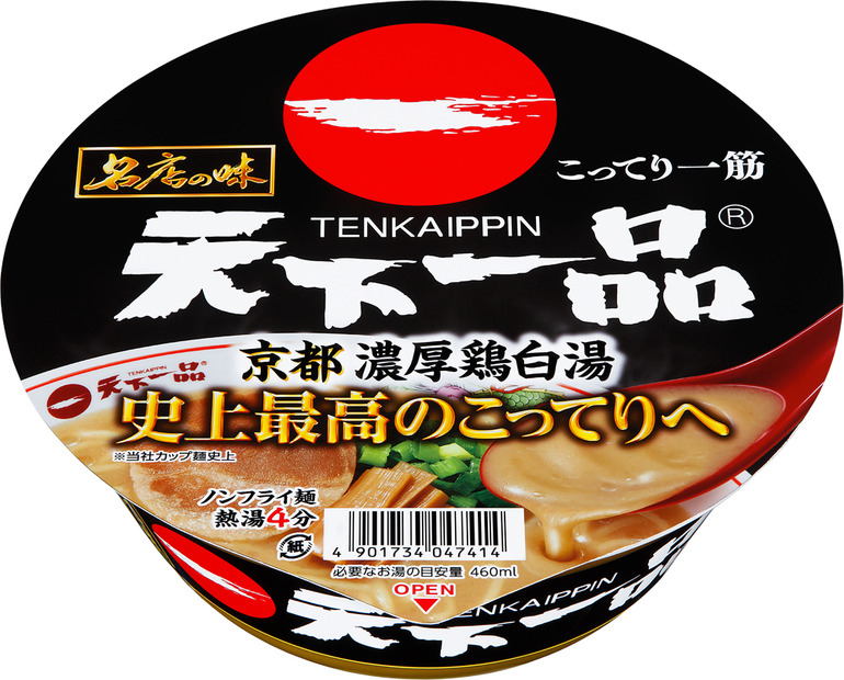 カップ麺「名店の味 天下一品」がリニューアル！“史上最高のこってり”実現