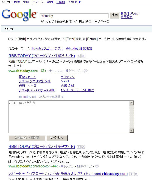 コメントの追記も可能となった。コメントはGoogleアカウント名とともに公開される