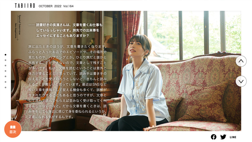 電子雑誌『月刊 旅色』2022年10月号