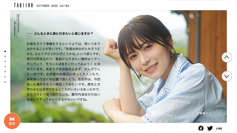 電子雑誌『月刊 旅色』2022年10月号