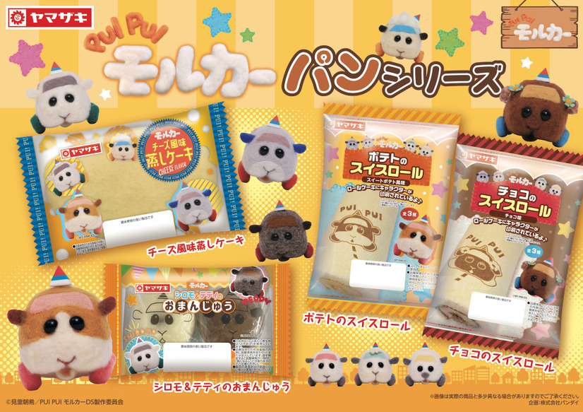 「PUI PUI モルカー」パンシリーズ(C)見里朝希／PUI PUI モルカーDS製作委員会