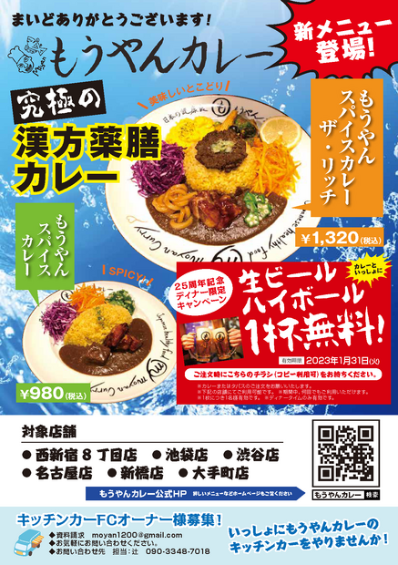 チラシか画像の提示で生ビールかハイボール1杯無料