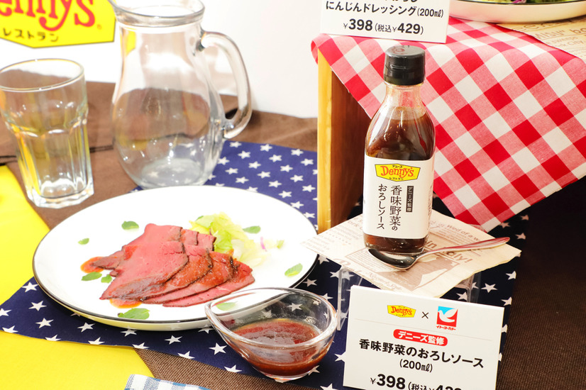デニーズ監修 香味野菜のおろしソース 200ml