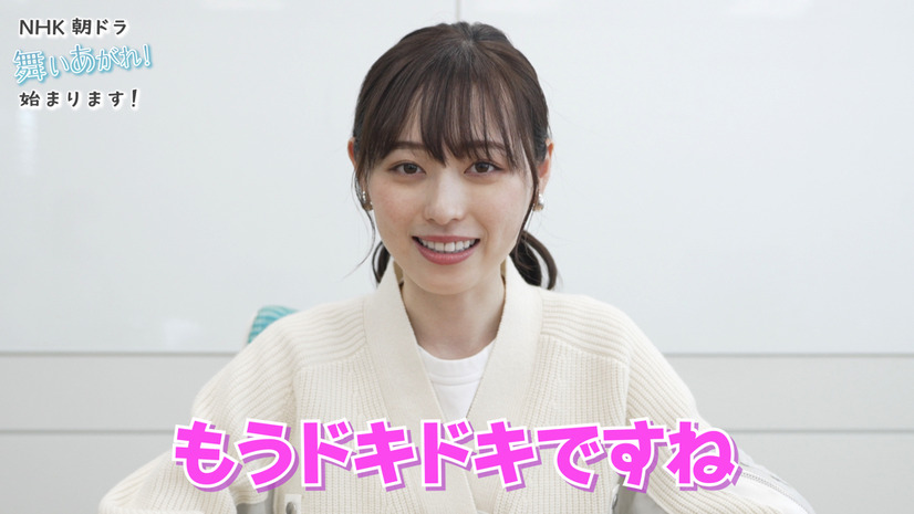 福原遥、動画で朝ドラ放送直前の心境明かす「もうドキドキですね」