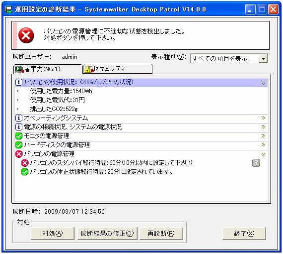 「Systemwalker Desktop Patrol V14g」利用者への警告画面例