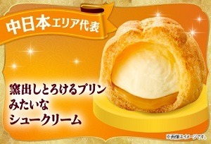 窯出しとろけるプリンみたいなシュークリーム