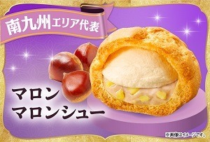 マロンマロンシュー