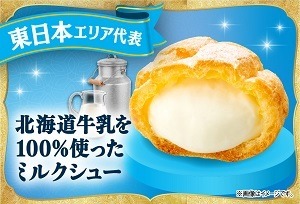 北海道牛乳を100%使ったミルクシュー