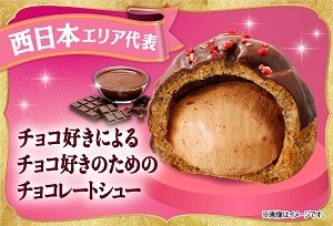 チョコ好きによるチョコ好きのためのチョコレートシュー