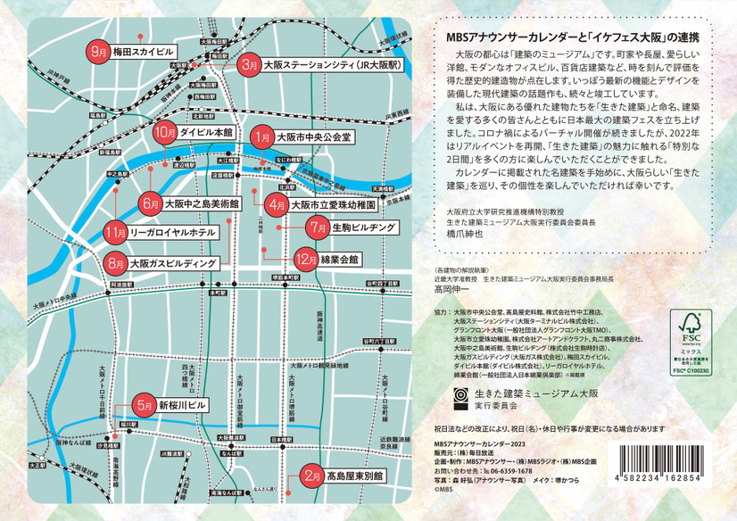 「MBSアナウンサーカレンダー2023」