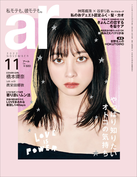 橋本環奈（c）主婦と生活社