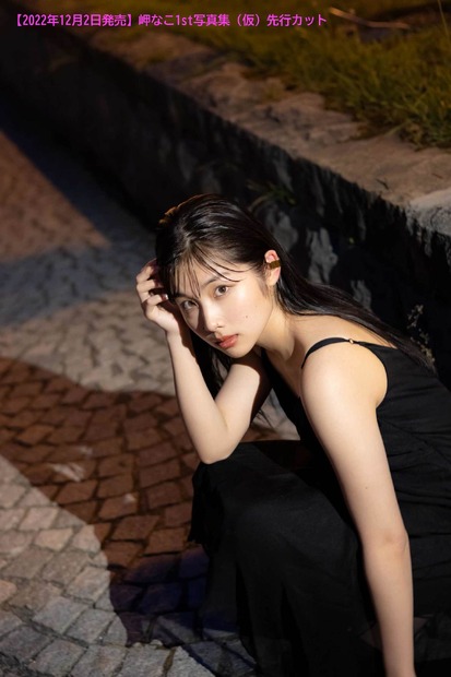 岬なこ 1st写真集『タイトル未定』（主婦の友インフォス）