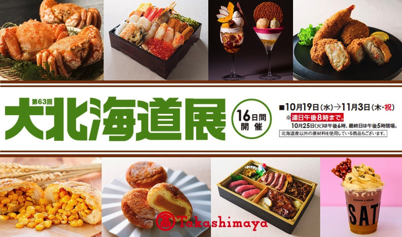 魅惑のグルメ盛りだくさん！横浜高島屋で「大北海道展」19日から