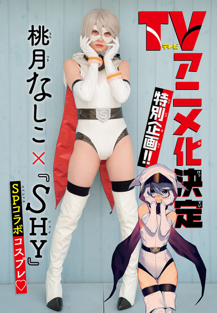 桃月なしこ （c）秋田書店