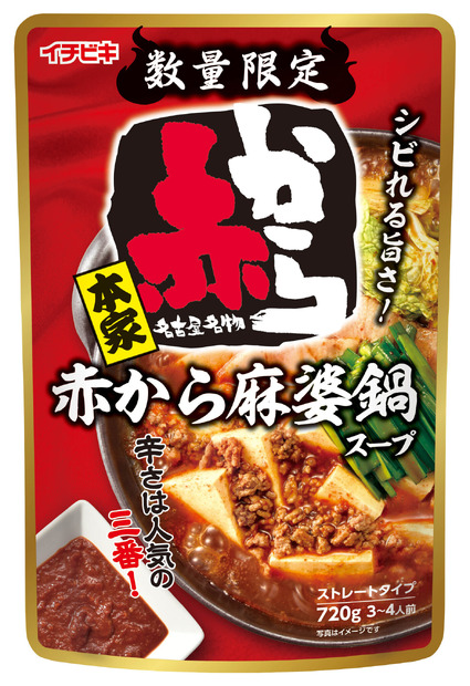 ストレート赤から麻婆鍋スープ（500円）