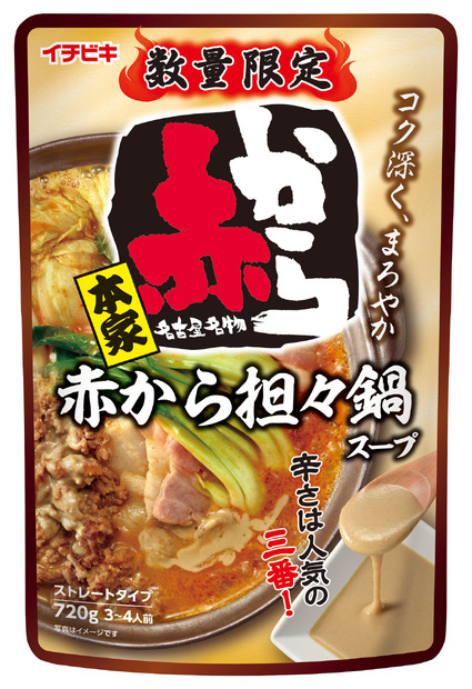 ストレート赤から担々鍋スープ（500円）