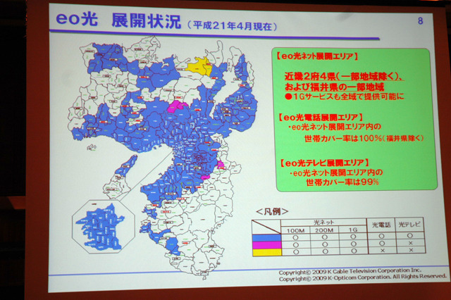 近畿2府4県 154市町村に提供するeo光ネット展開エリアの99％をカバー