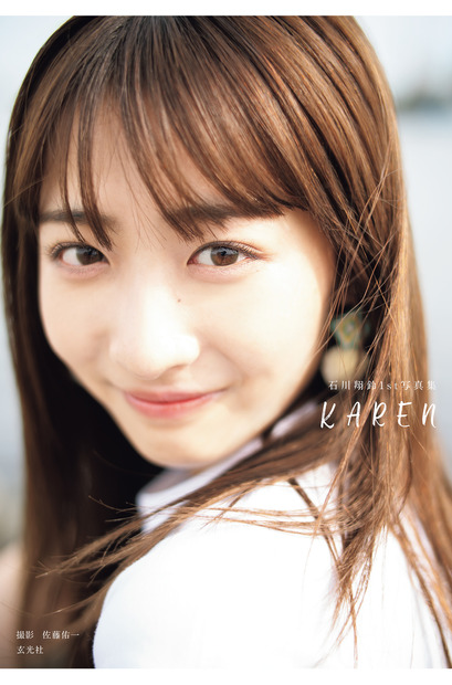 ⽯川翔鈴1st写真集『KAREN』（玄光社）撮影：佐藤佑⼀