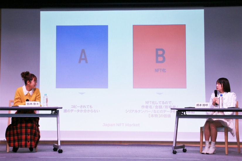 「鈴木奈々と一緒に学ぶ！NFT特別勉強会」【撮影：小宮山あきの】