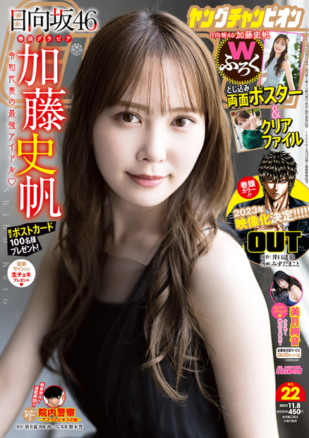 加藤史帆（日向坂46）　（c）秋田書店