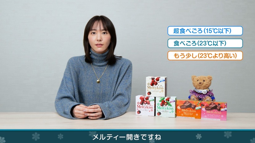 新垣結衣、冬の訪れ告げる「メルティーキッス」新音声CMオンエア！